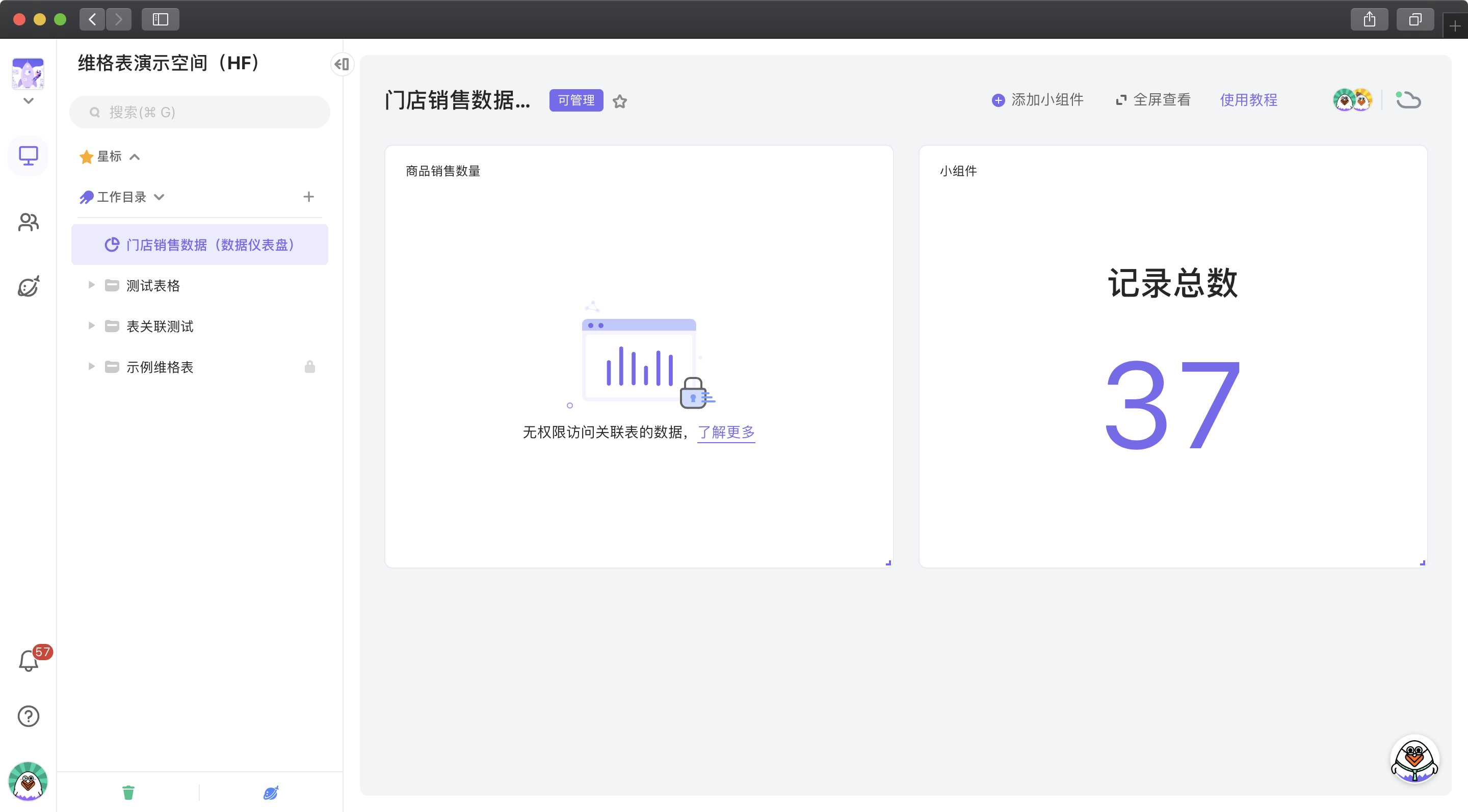 仪表盘小组件无权访问