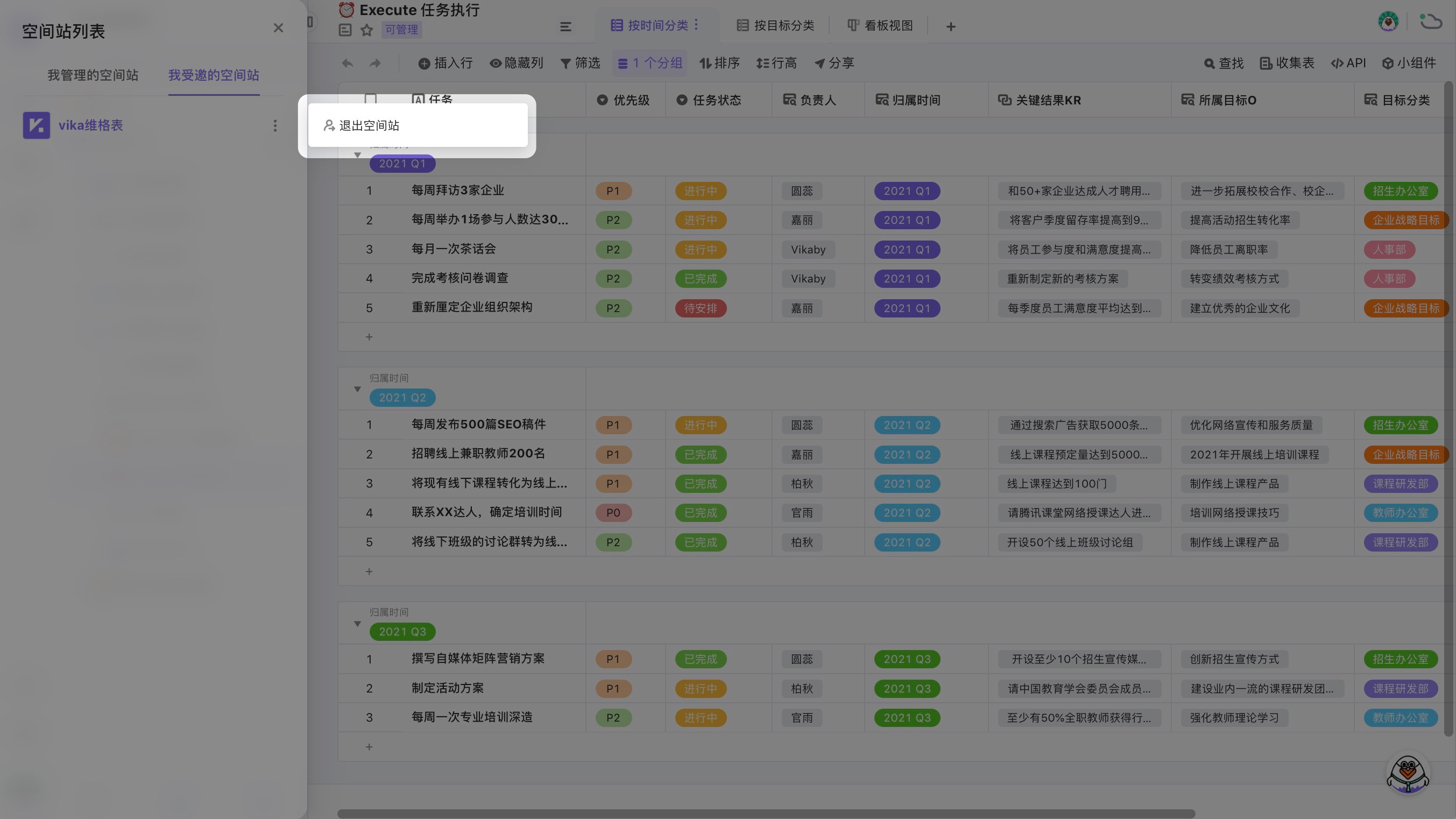 退出空间站.jpg