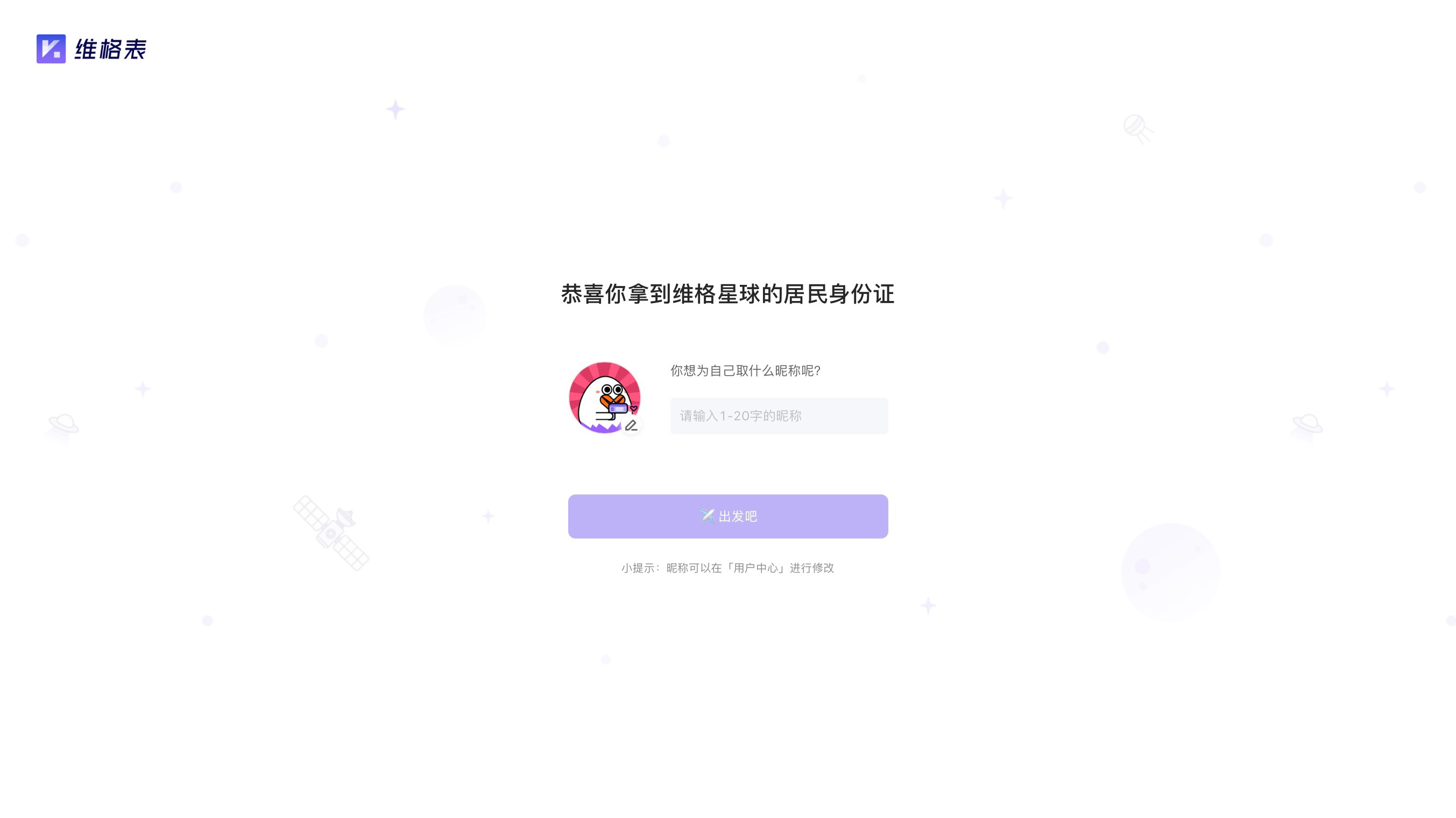 首次创建空间站.jpg