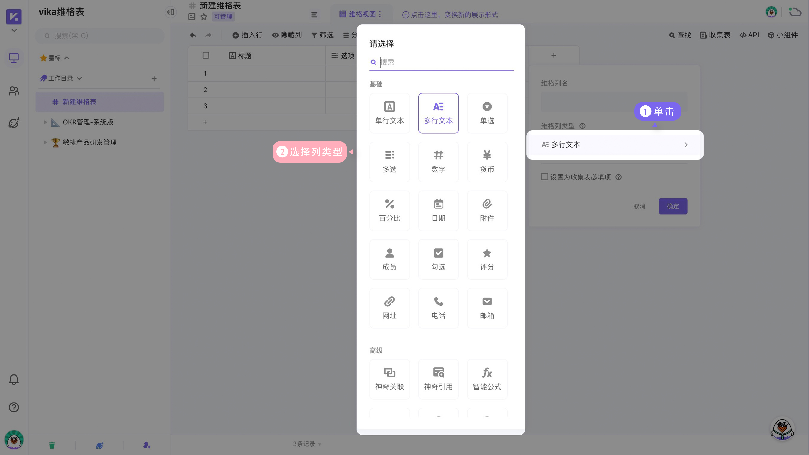选择列类型.jpg