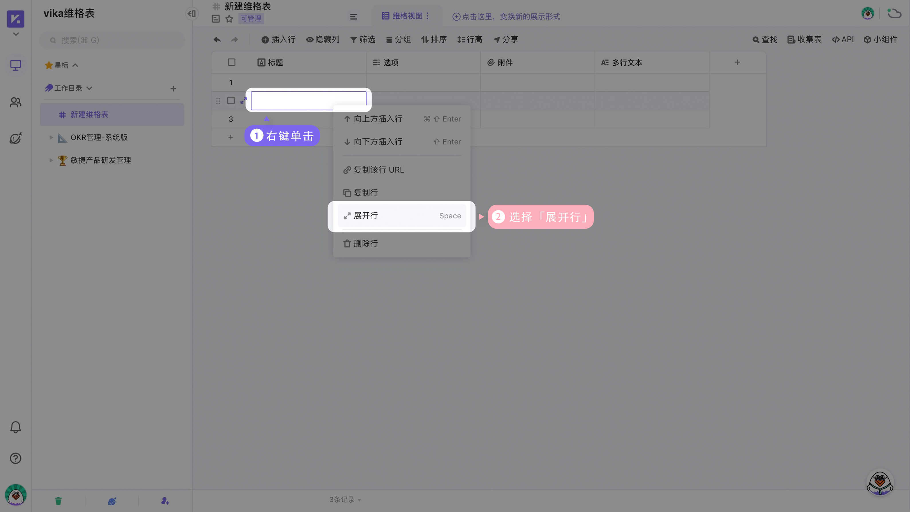 展开行.jpg