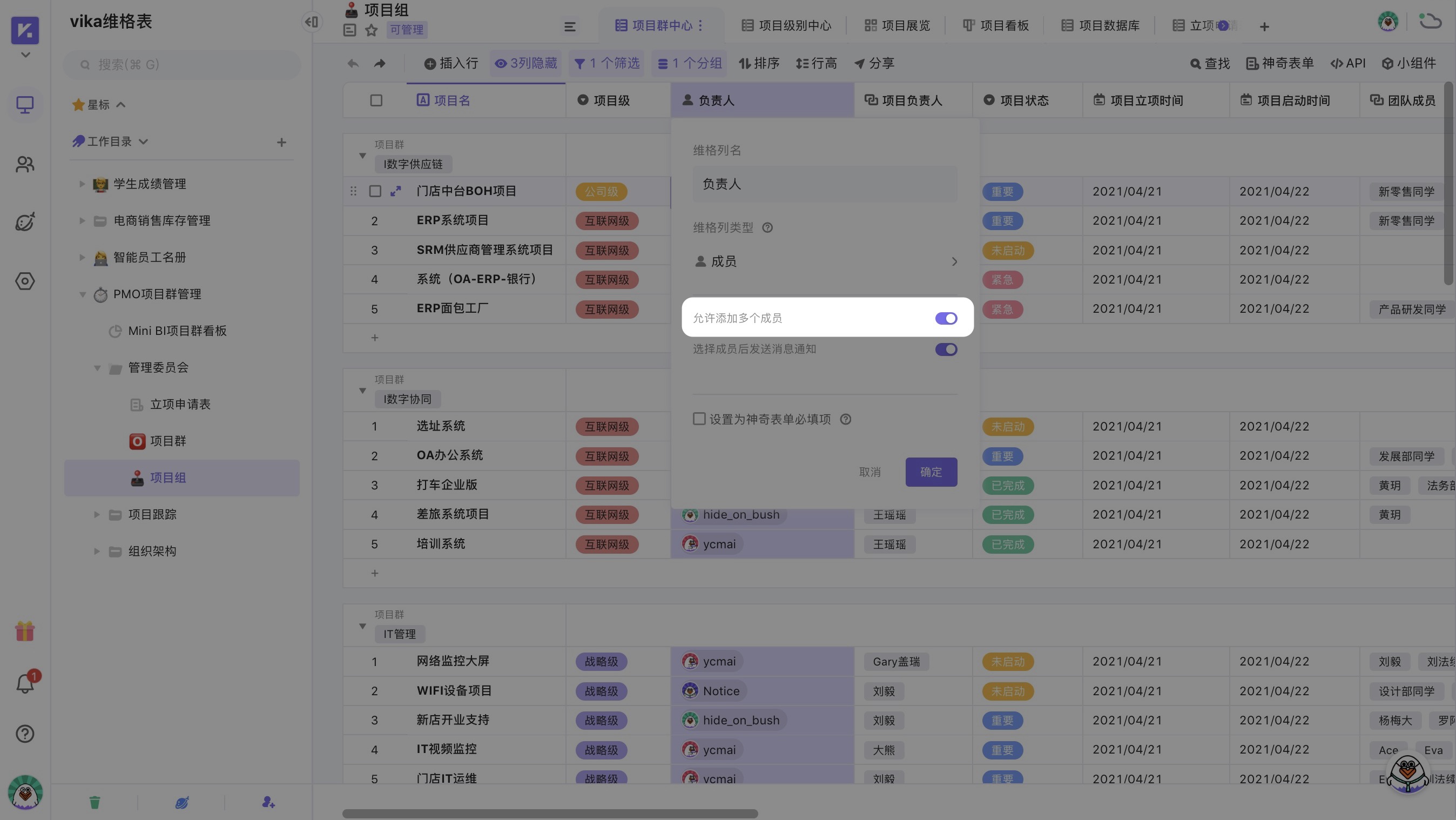 添加多个成员.jpg