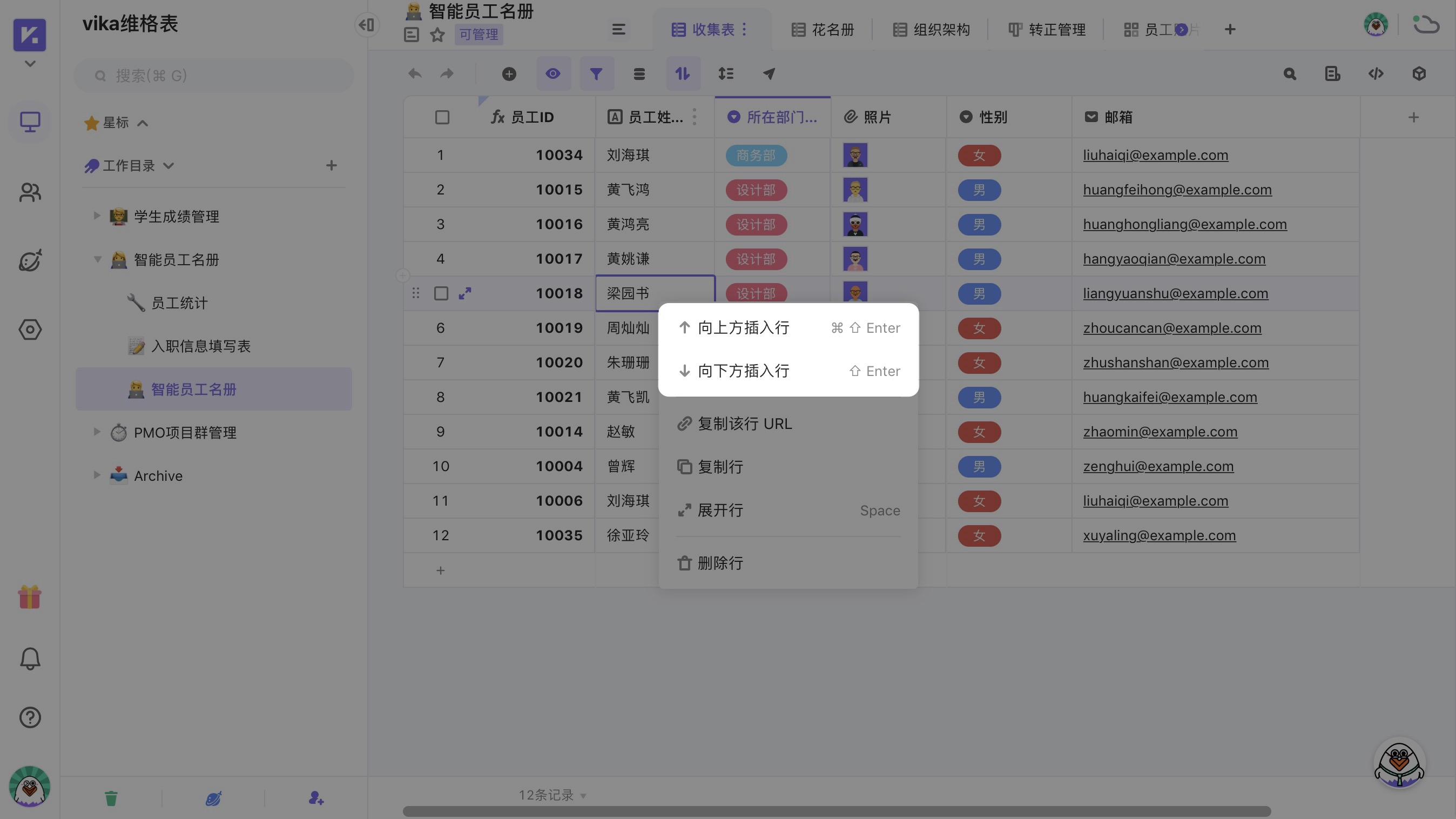 维格行-上下插入行.jpg