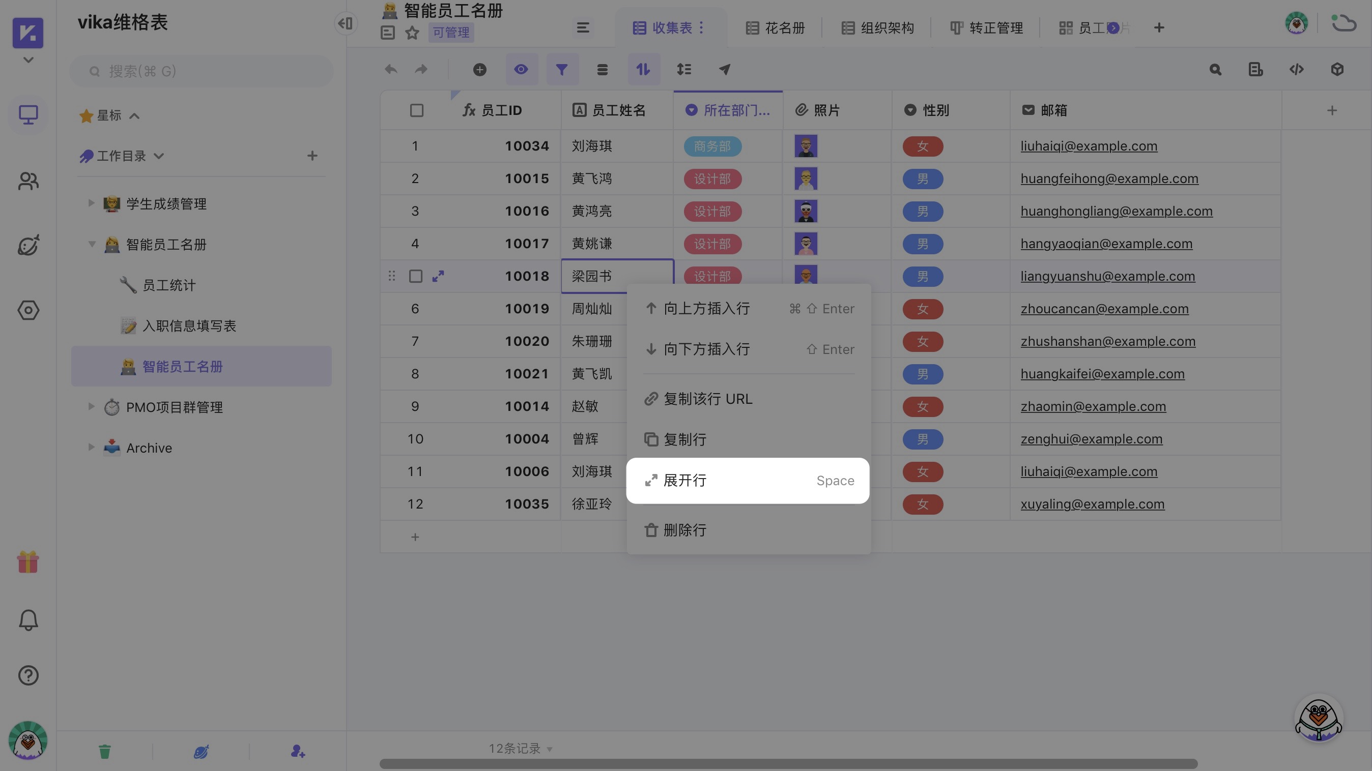 维格行-展开行.jpg