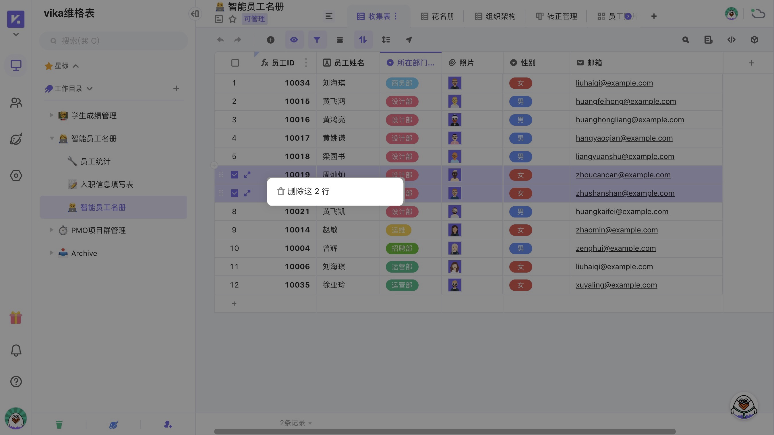 维格行-删除多行.jpg