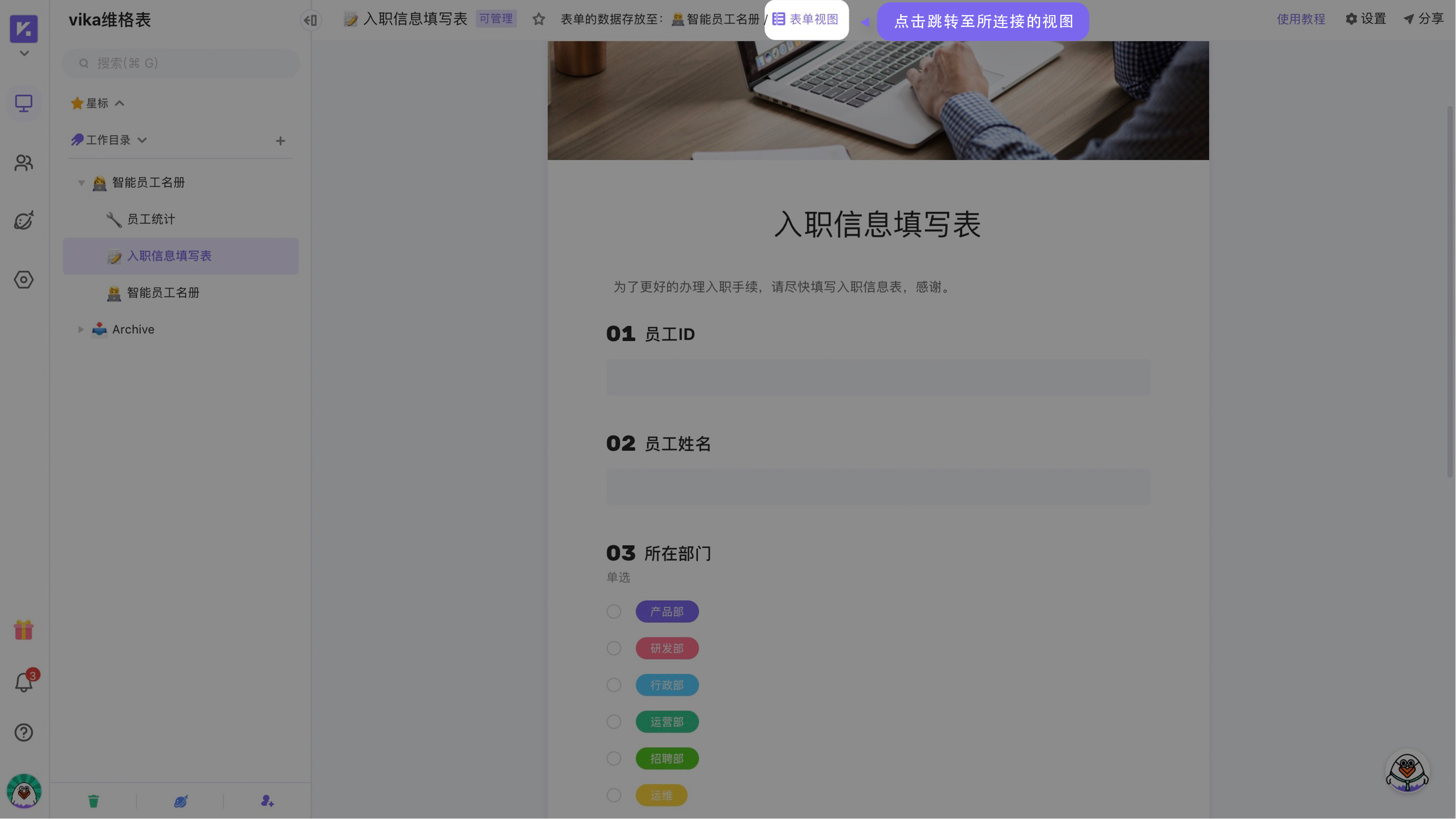 神奇表单-连接视图.jpg