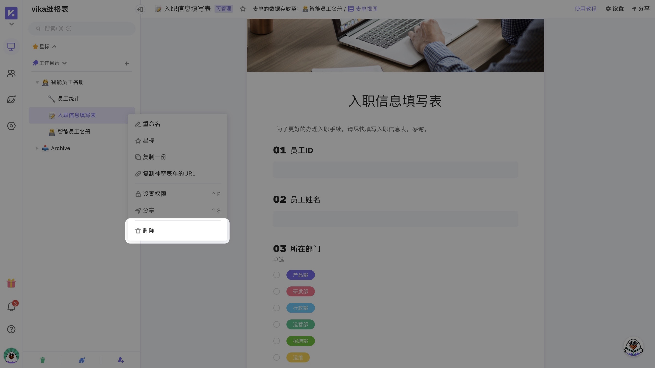 神奇表单-删除.jpg