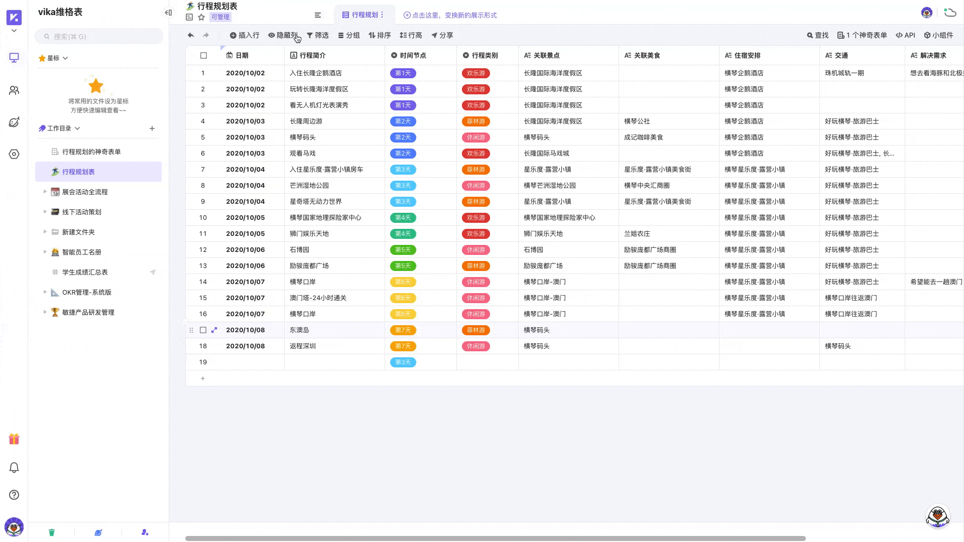 神奇表单交换题目顺序.gif
