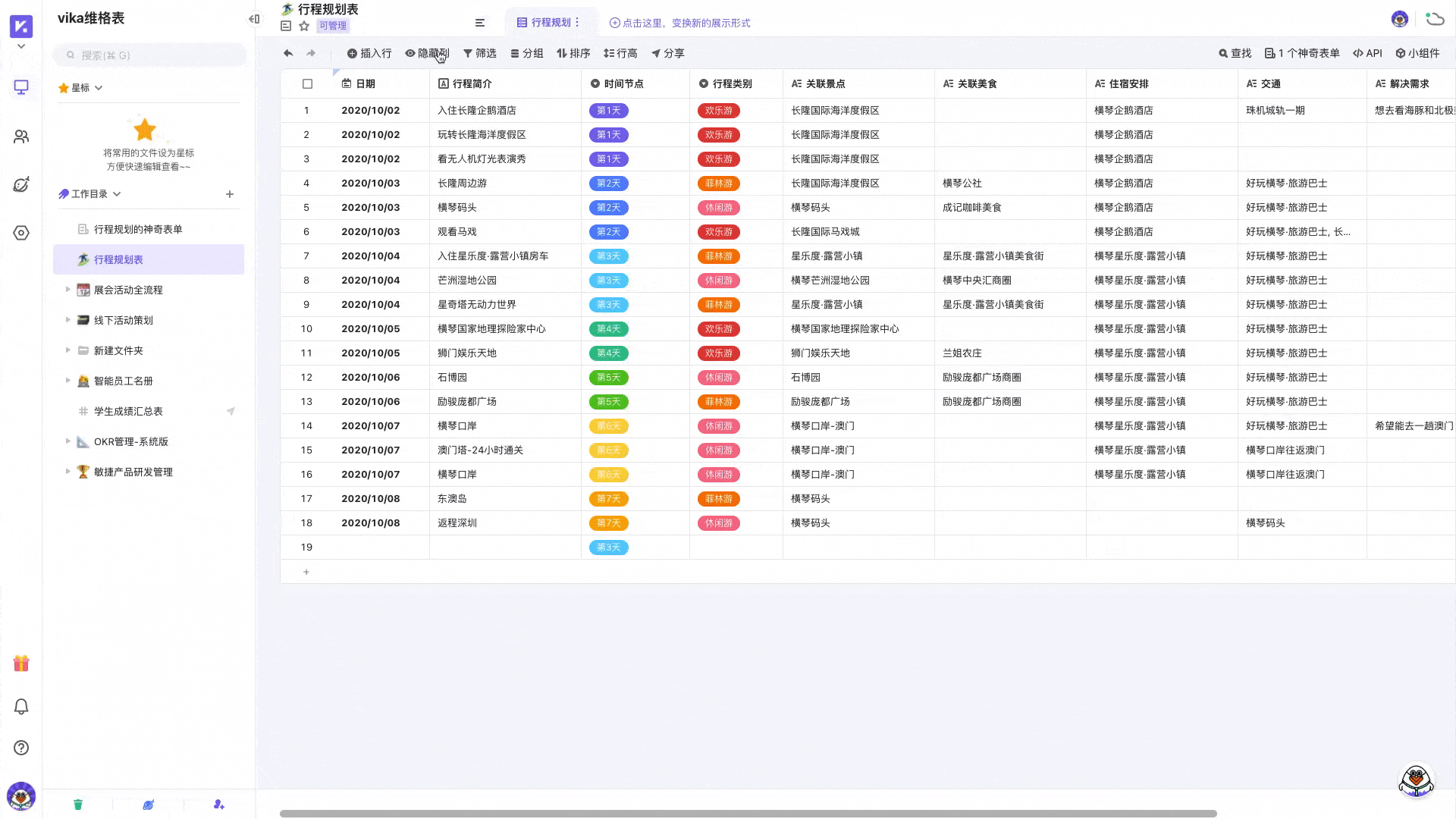 神奇表单隐藏题目.gif