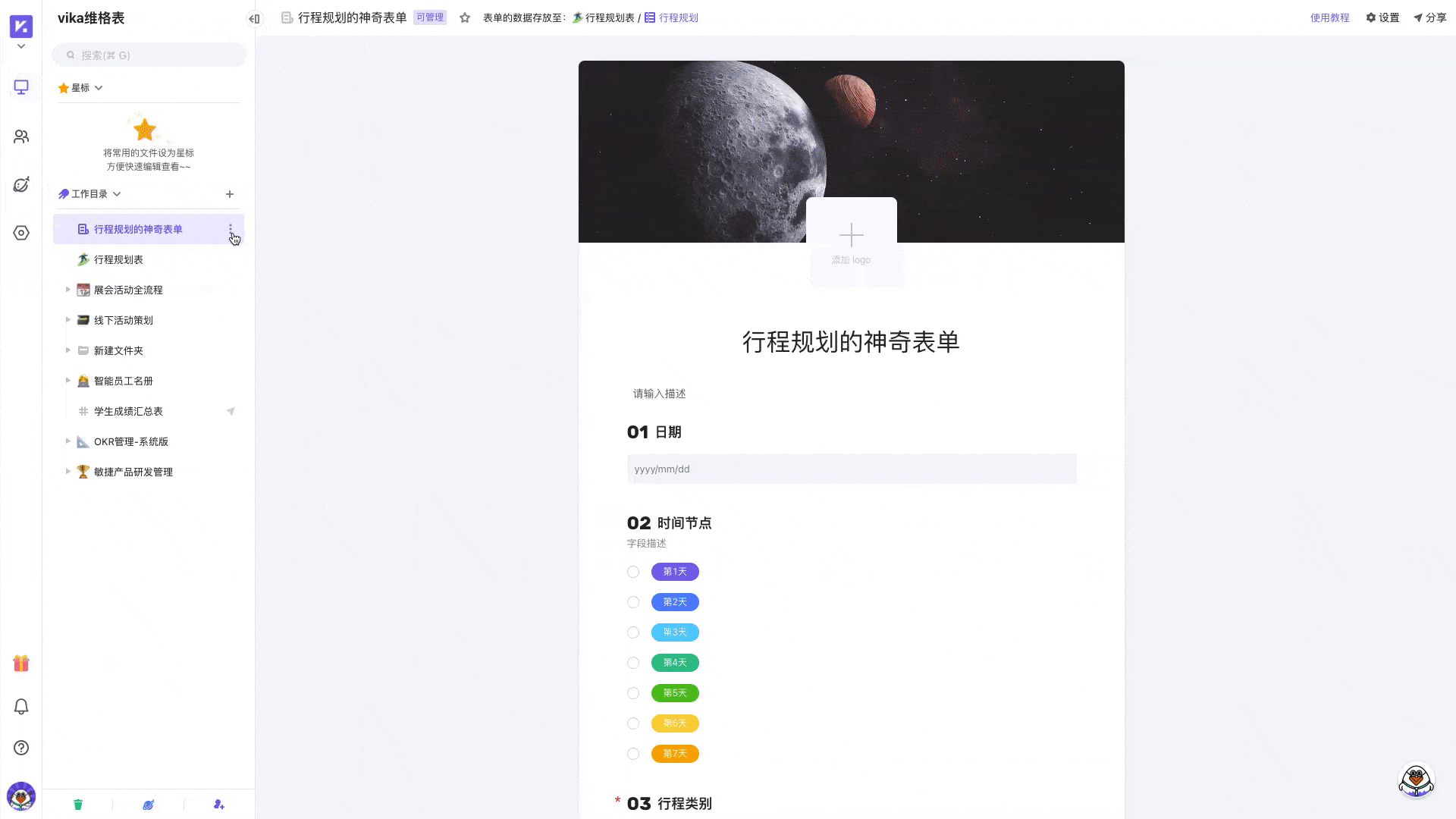 神奇表单设置权限.gif