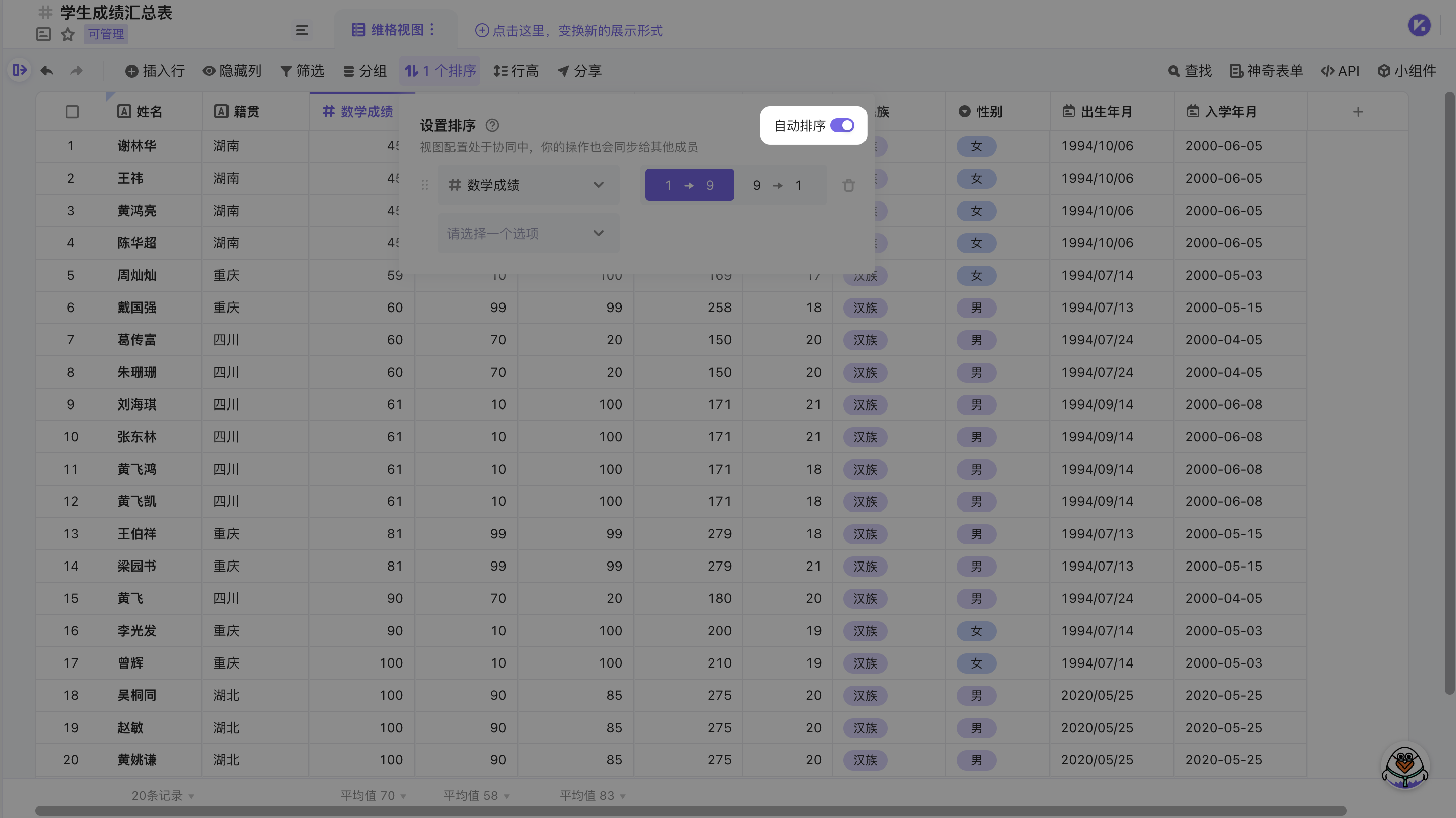 自动排序静态图.png