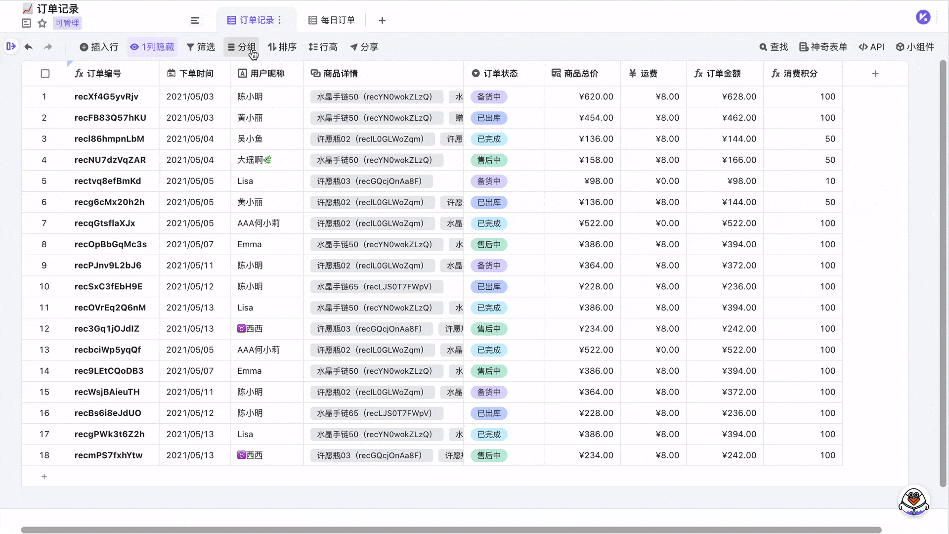 分组求和.gif