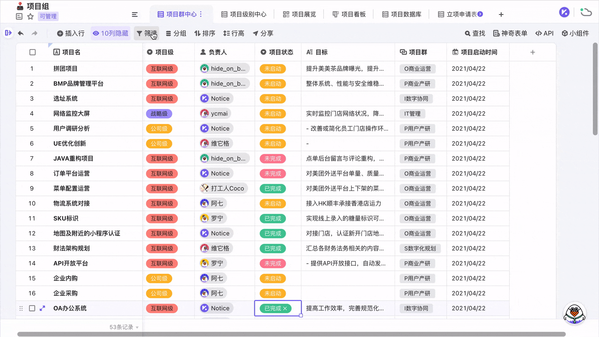 筛选未完成任务.gif