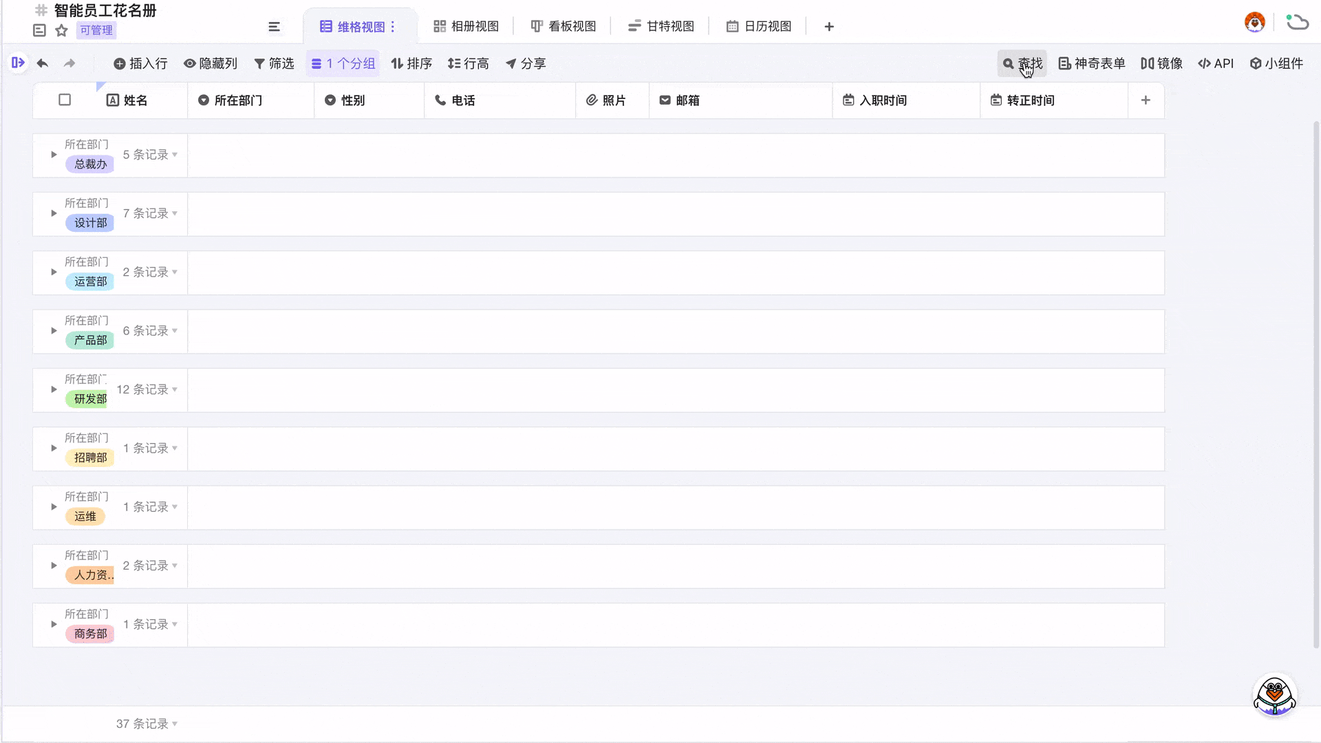 折叠分组查找.gif