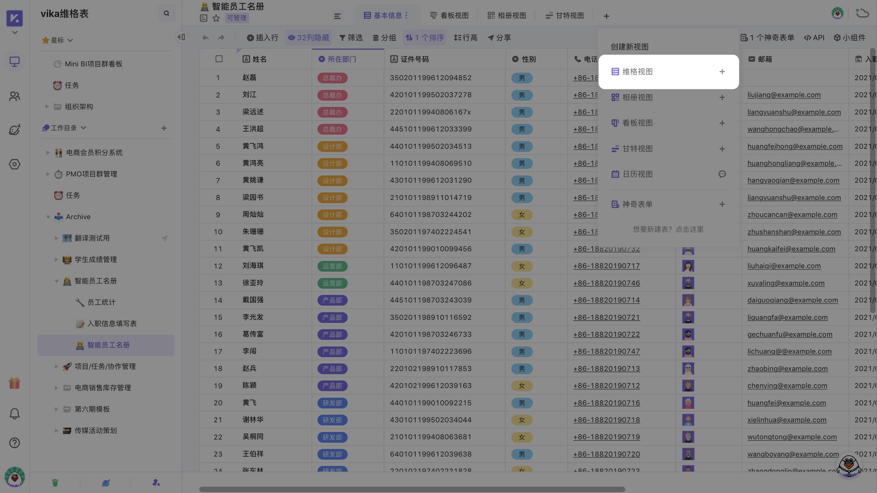 维格视图-创建.jpg