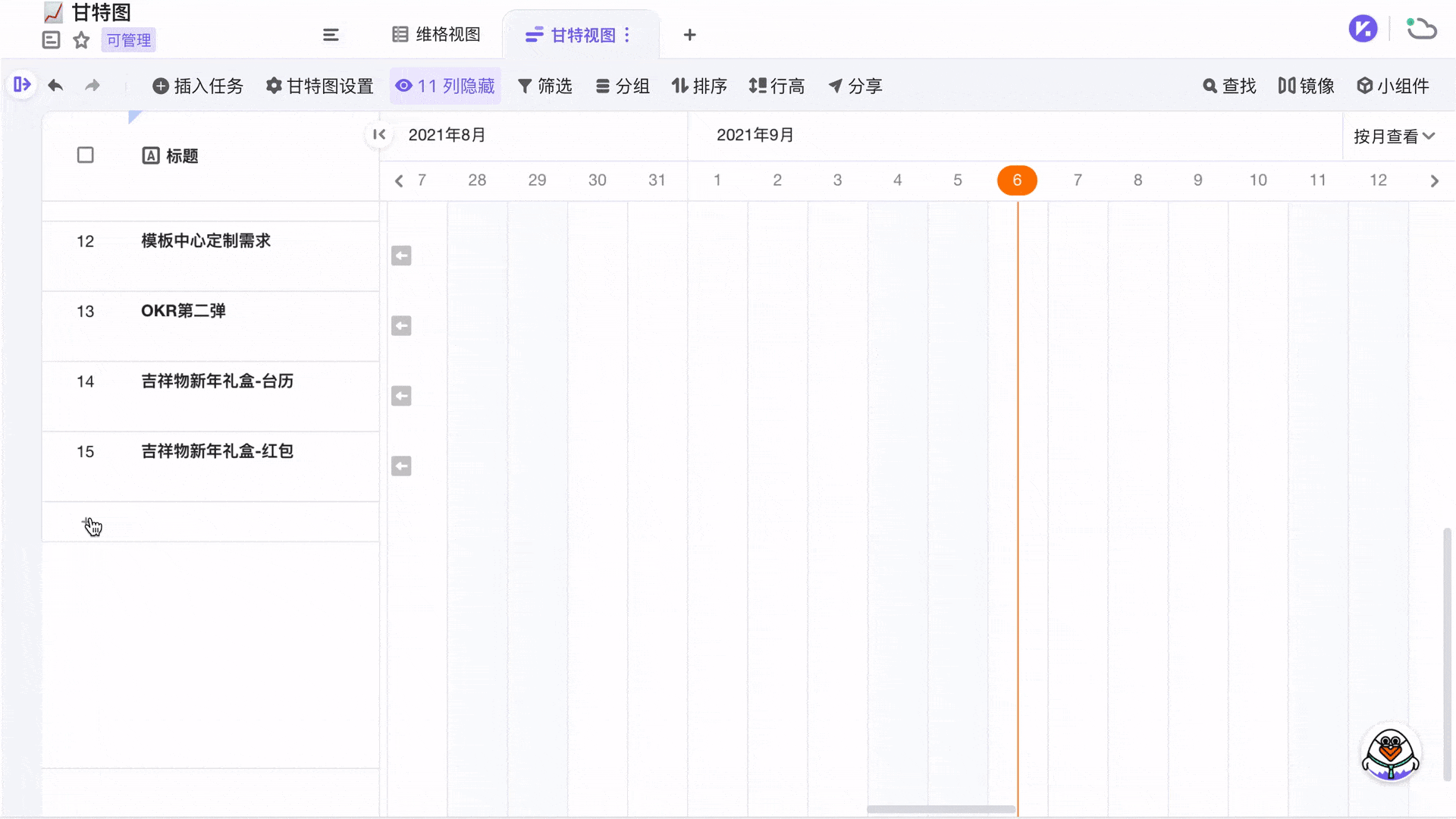 新建任务-甘特图.gif