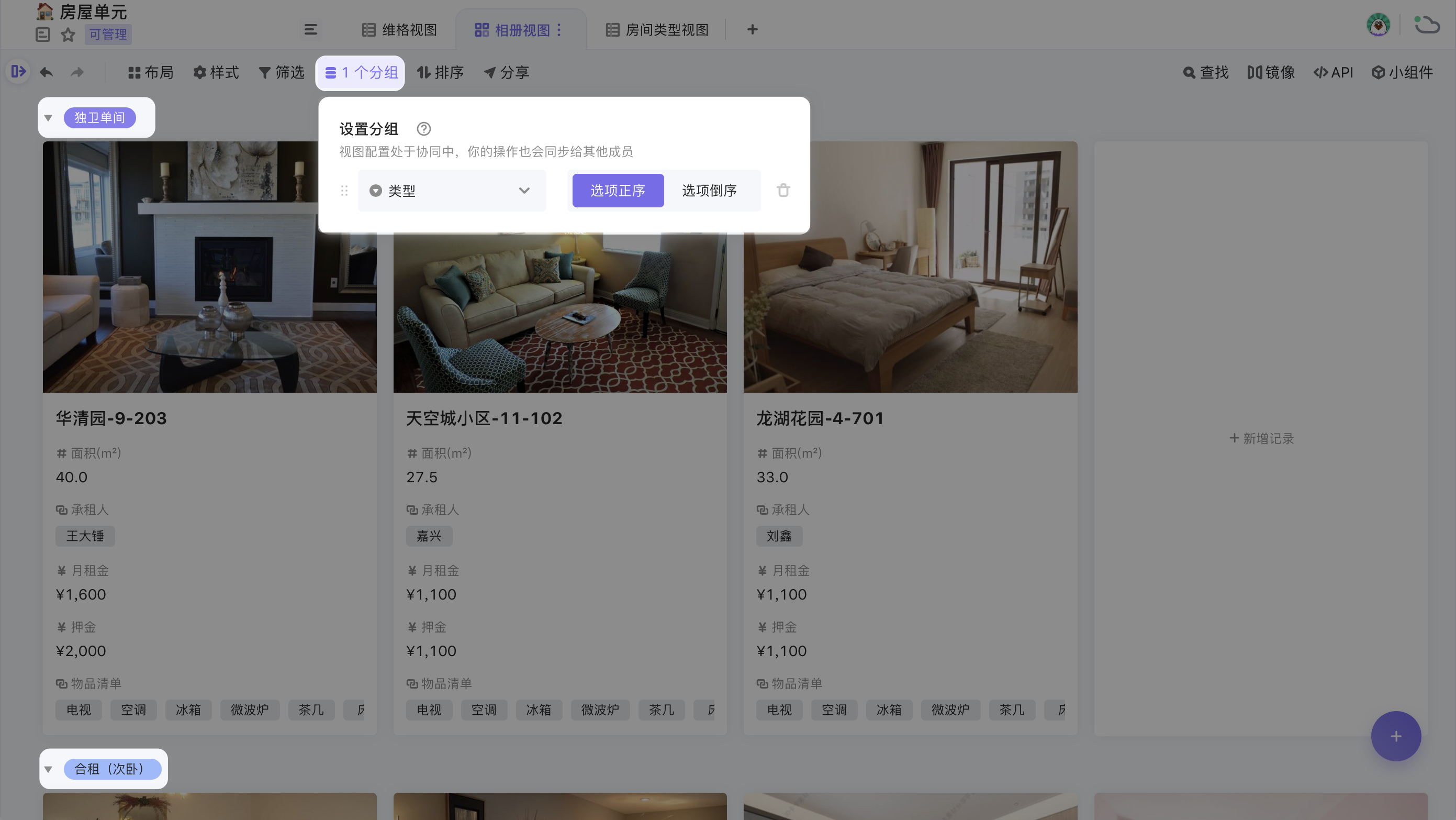 设置分组.png
