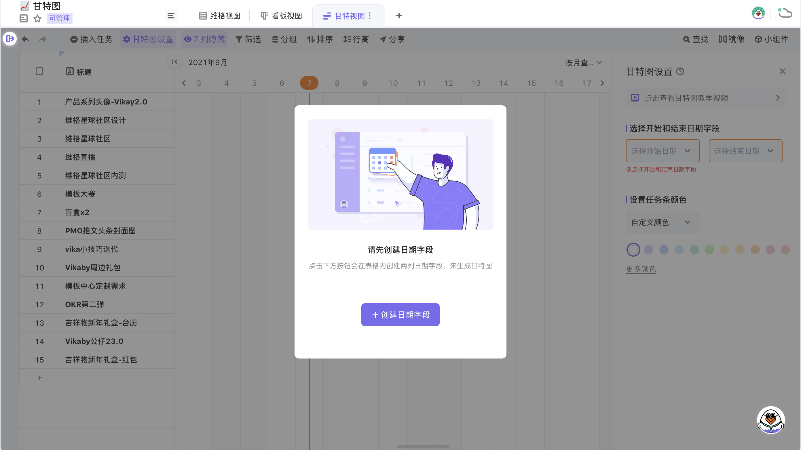 请先创建日期字段.png