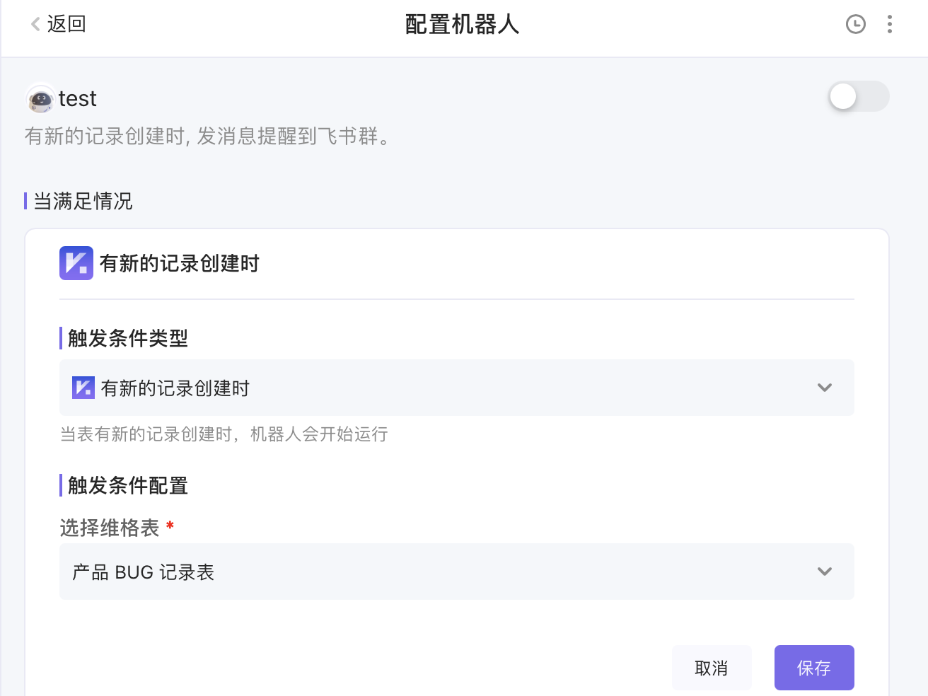 配置触发条件