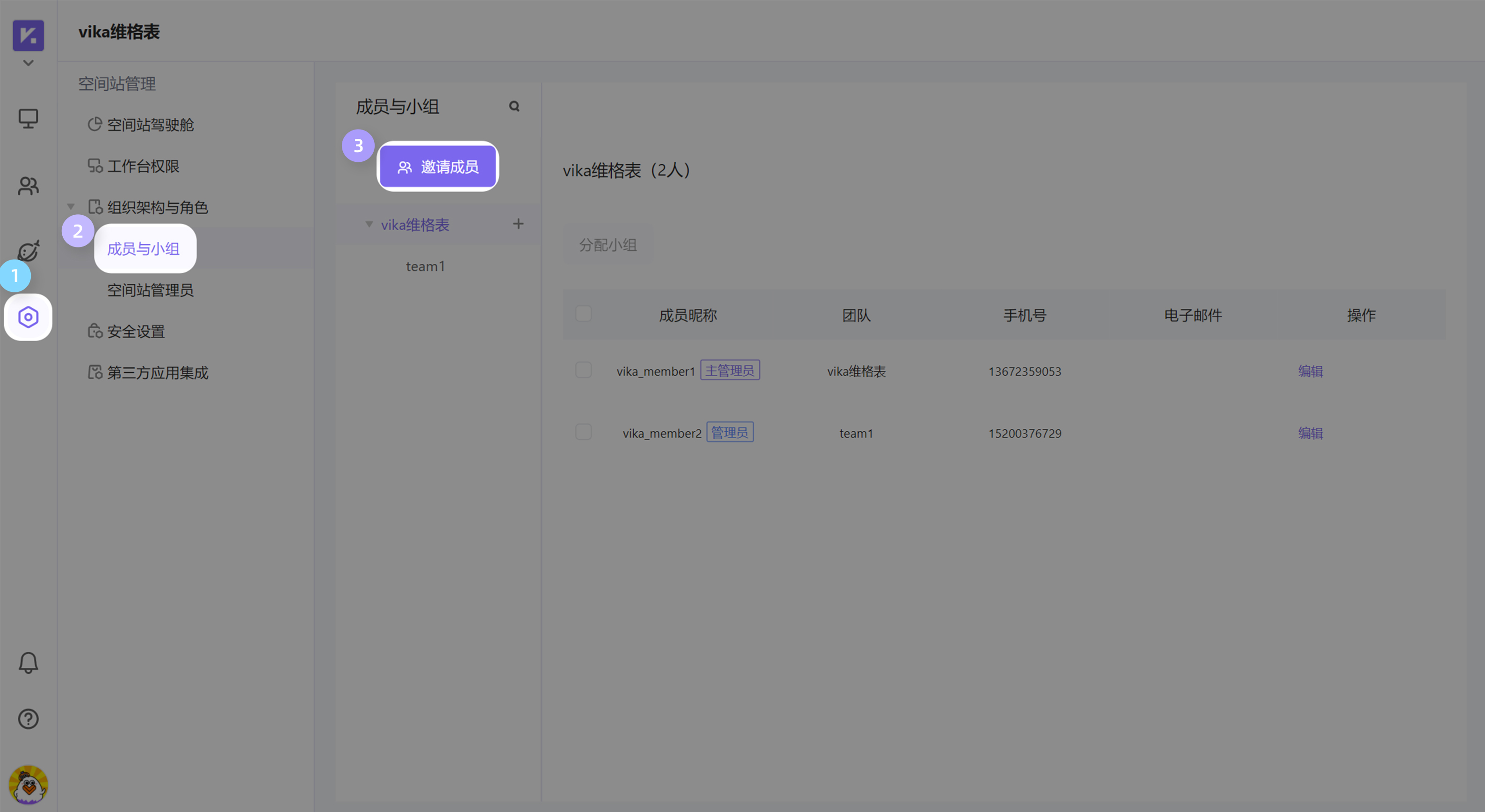 邀请成员1