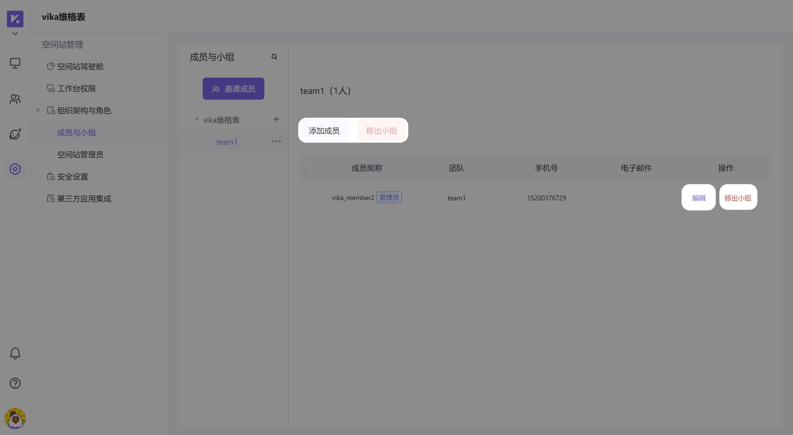 小组成员管理