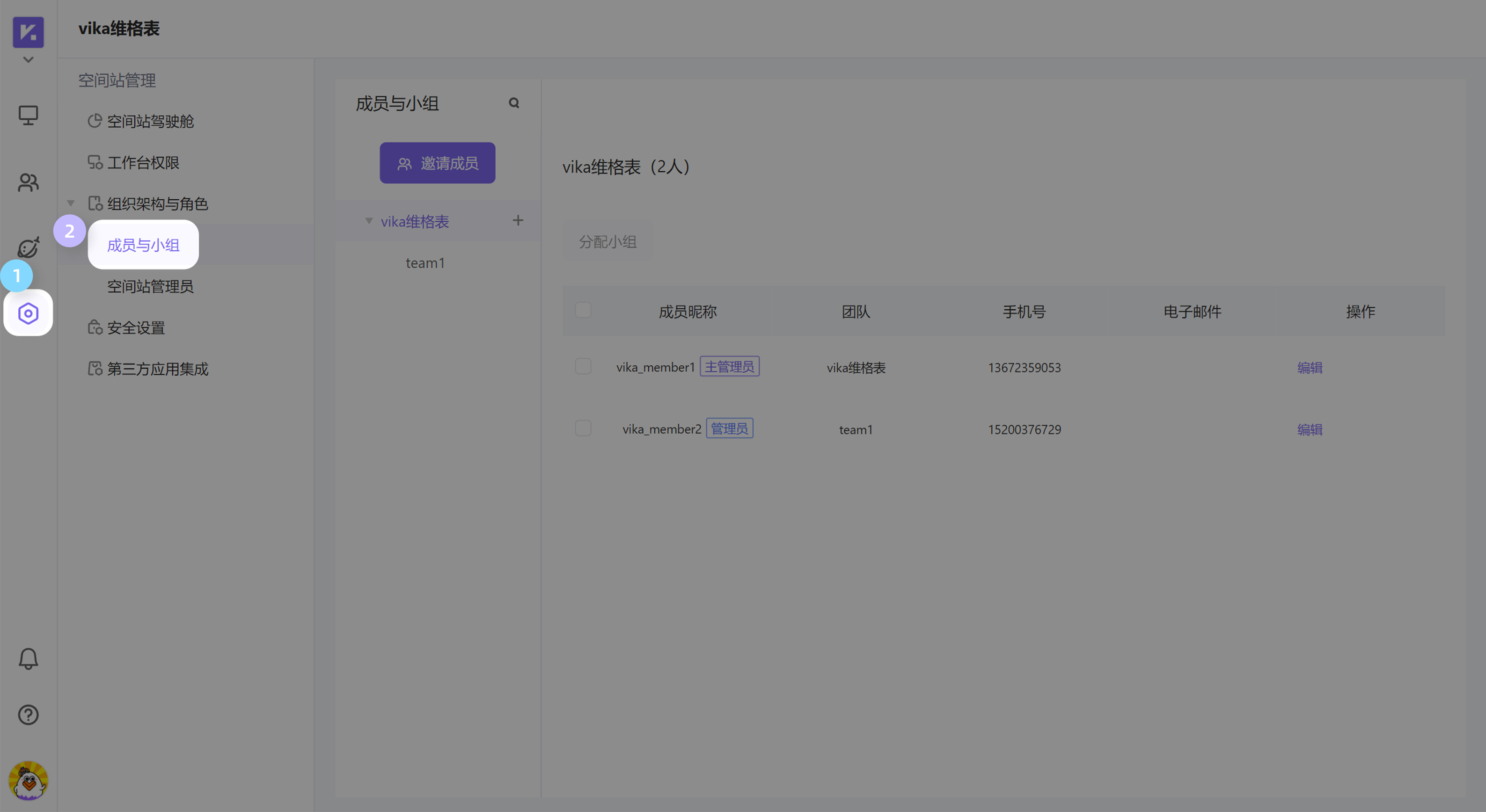 成员管理