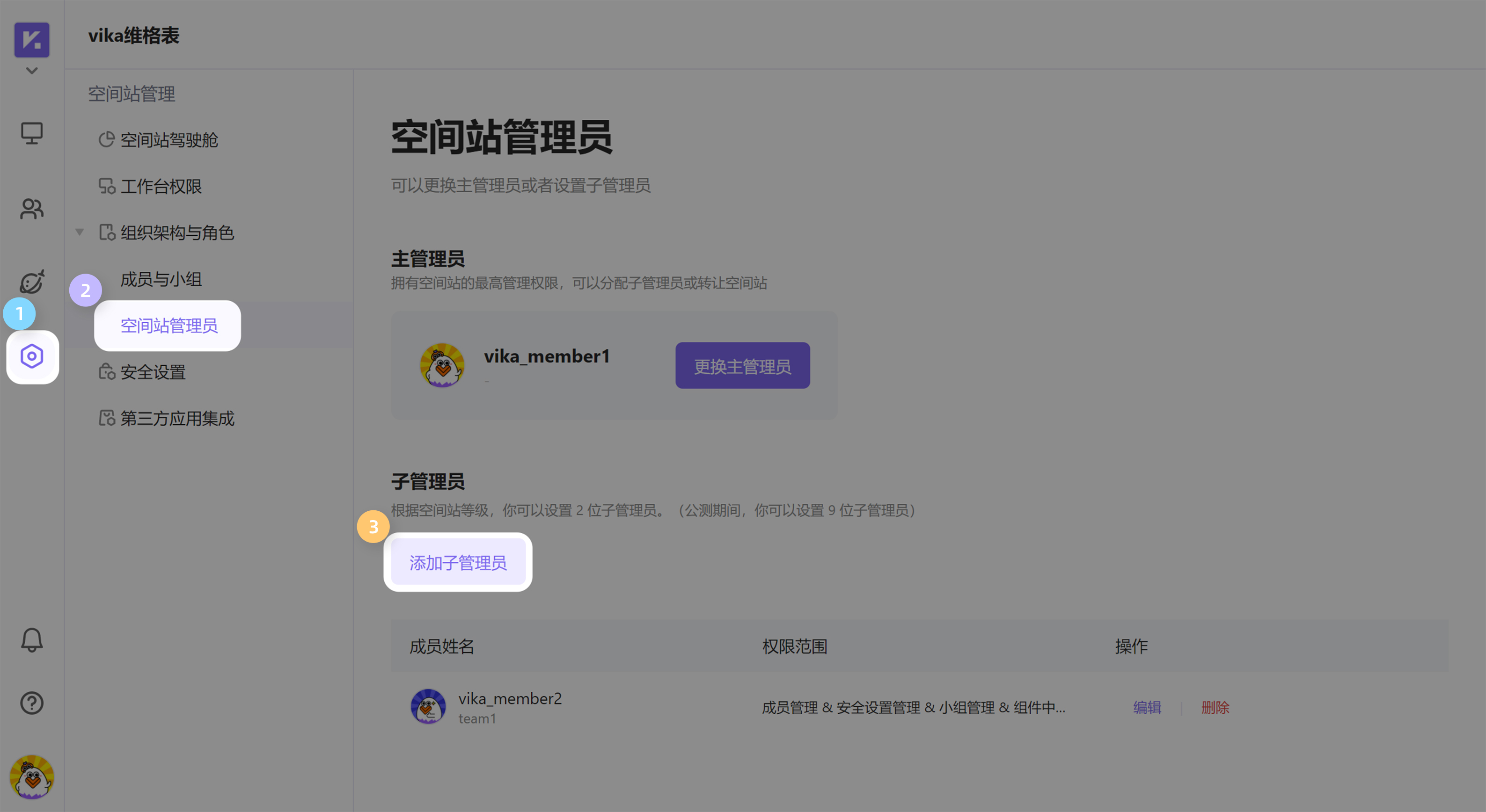 添加子管理员