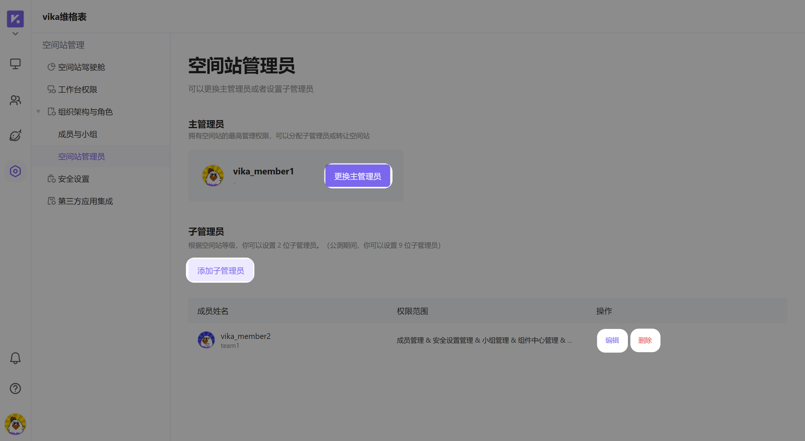 空间站管理员