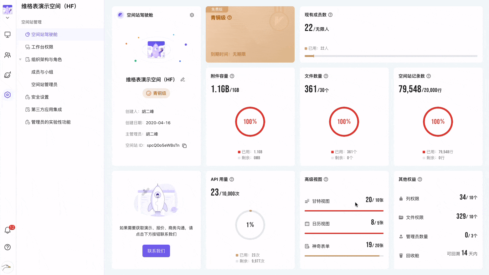 空间站管理.gif