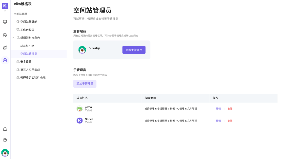 一分钟认识维格表-权限设置.png