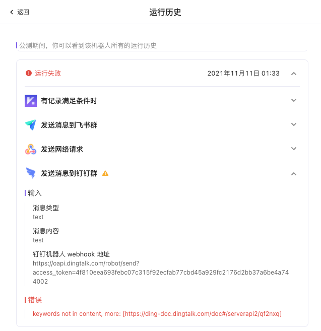 机器人运行历史报错