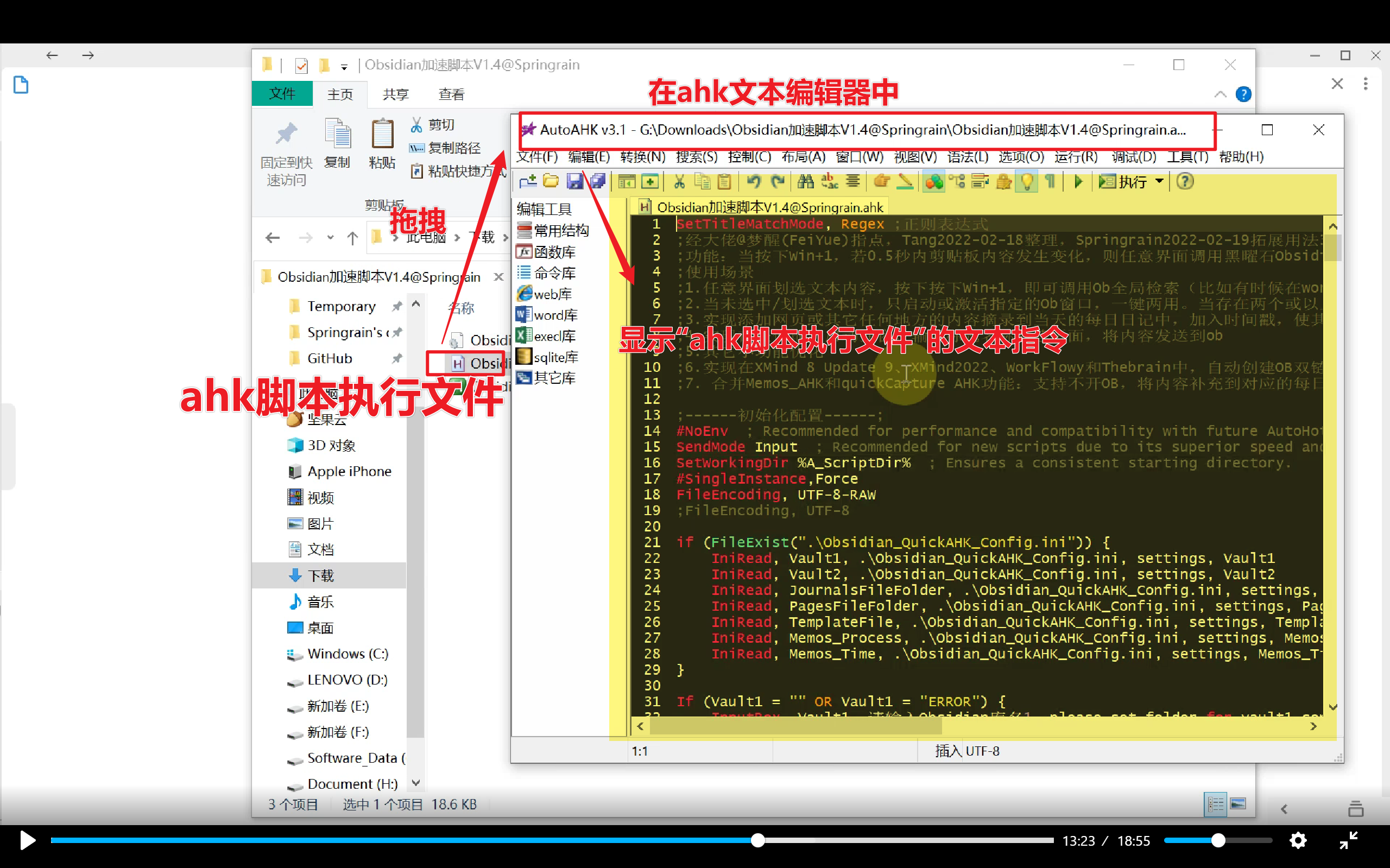 如何在文本編輯中調(diào)試已有的ahk執(zhí)行文件
