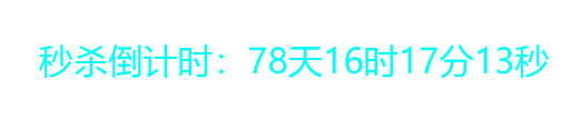 倒计时