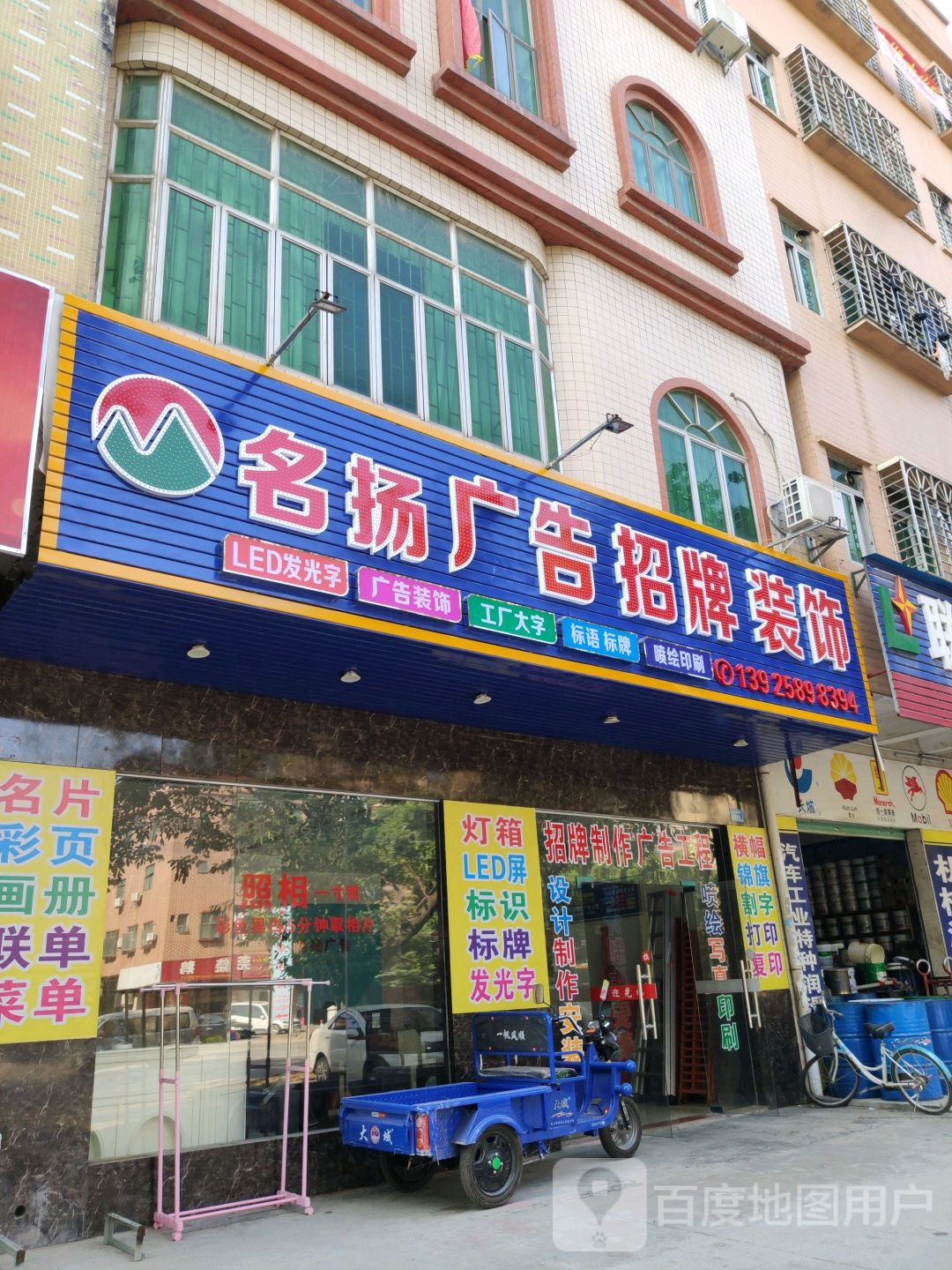 广州飞天彩喷广告