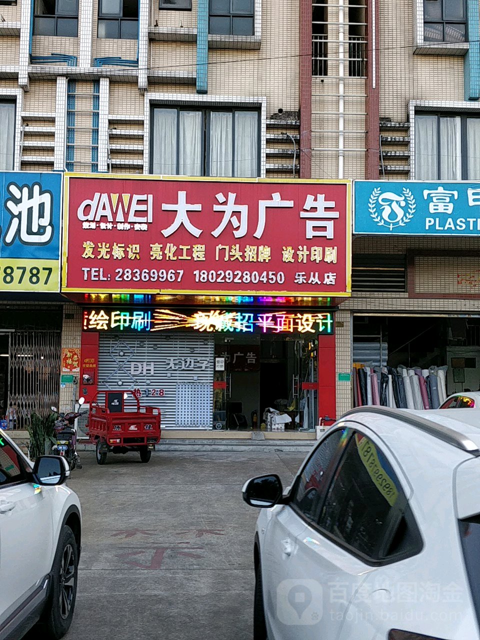 广州辰星广告装饰工程部