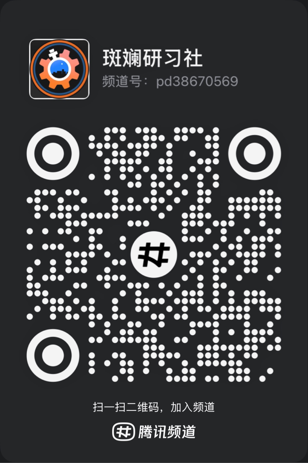 QQ频道 图片或二维码